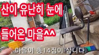 귀촌추천마을 작은산골마을중최고~~