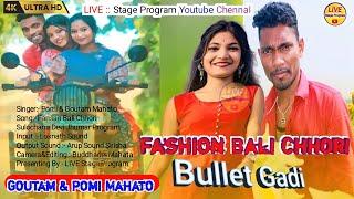 Fashion Bali Chhori || Bullet Gadi Song || Pomi &Goutam Mahato Jhumar Song  || Goutam Pomi Night