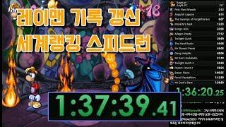 레이맨 스피드런 1:37:39 / Rayman (pc) Speed run 세계랭킹 갱신용