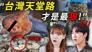 韓國軍人第一次看台灣天堂路時全程受沖擊的原因  | HanHan TV