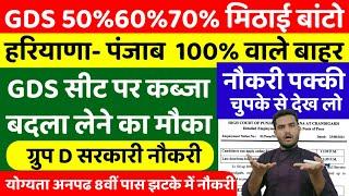 GDS 100% बाहर निकाल दो  हाईकोर्ट ग्रुप D नई भर्ती |High court Peon | Chandigarh High Court Peon