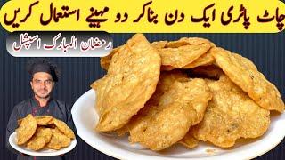 Chaat Papri Recipe | How to Make & Store papdi For chaat |perfect Homemade Papri Recipe  |