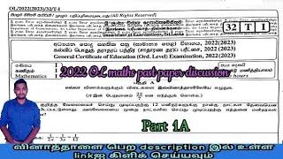 GCE OL Maths past paper 2022 (2023) 1st part A (1-25) discussion in Tamil medium / simple method