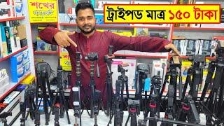 Tripod price in bangladesh | Tripod price in bangladesh 2025 | mobile tripod price in bangladesh