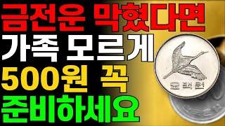 금전운 막혀 힘이드시다면 500원 동전 한개를 준비하세요 | 재물운 금전운 올리는 부자 풍수인테리어 | 금전운 | 재물복 | 동전풍수 | 부자ㅣ