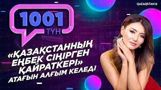 Зарина Омарова: 10 жыл бойы өзімді жанұяма арнадым