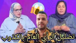 عالجل: أجيو تشوفو تضليل تلرأي العام بالكذوب