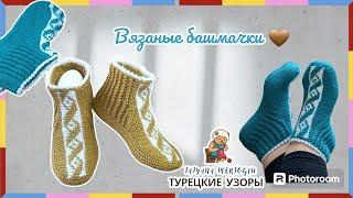 Вязаные башмачкина 2х спицах