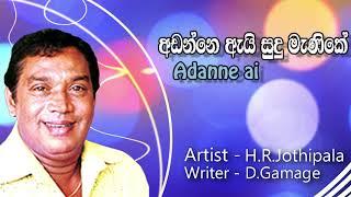 H.R.Jothipala - Adanne ai sudu manike (අඬන්නෙ ඇයි සුදු මැණිකේ)