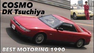 〈Subtitles〉コスモ 土屋圭市 全開インプレション!!【Best MOTORing】1990