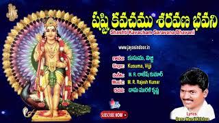 Shashti Kavachamu Saravana Bhavani | Lord Subramanya Swamy Devotional | Jayasindoor Entertainments