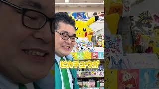 ピカチュウめっちゃかわいい！ #替え歌 #crazy #ピカチュウ #ポケモン #pikachu #サンロード #スーパーマーケット