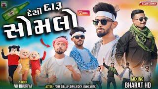 TARGET HD VK BHURIYA NEW TIMLI | SPECIAL DANCE | BHARAT HD | UP SANTROAD COMEDY TEAM | UP DIPU VLOG