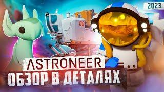 Космический завод | Astroneer | Обзор в деталях | 2023