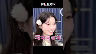 백설기 - 이 누나 정체가 뭐예요? #flextv #플렉스티비