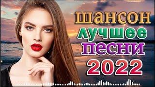 Легенды Радио ШАНСОН. ТОП 40. Лучшие из Лучших. Только звёзды. Только хиты.