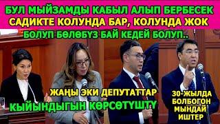 Ж.Акаев: Ушул мыйзам кабыл алынган 6 айдын ичинде үй тибиндеги 299 бала бакча ачылды..мына эмгегибиз