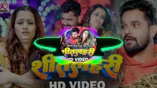 DJ #deepakeditor1502 DJशीतलहरी | #Khesari Lal Yadav, #Neha Raj | Sitalahari | Bhojpuri Hit Song 2025