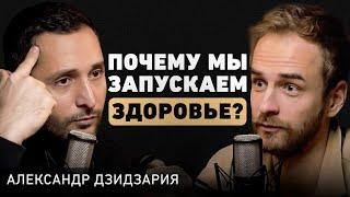 Александр Дзидзария. Про мужское здоровье, иммунитет и карьеру врача