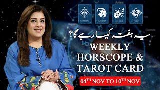 Weekly Horoscope | Sagittarius | Capricorn | Aquarius | Pisces 4th Nov to 10th Nov 2024