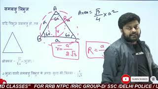 #19 | MATHS | Mensuration All Formulae | Important Concepts | RRB NTPC MAHAPRACTICE BATCH |