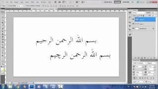 Cara mudah membuat tulisan arab di photoshop