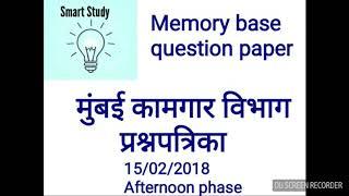Mumbai kamgar vibhag question paper