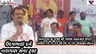 Bhavnagar: Narayan Seva Trst Bhavnagar Ka Raja Ganesh Mahotsav # VTCOS NEWS #bhavnagar #