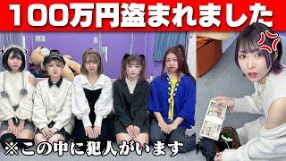 会社の100万円が盗まれました。犯人探ししたらメンバーの1人が脱退になりました。【人狼ゲーム】