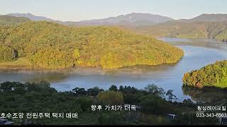 서울 수도권에서 가까운 호수전망 전원주택 택지 매매