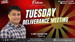 LIVE TUESDAY DELIVERANCE MEETING | 10 SEPTEMBER  2024 | PR.BINU VAZHAMUTTOM | ELOHIM GWC