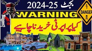 Property ki qeemat Budget 2024 25 ke baad | Property for sale | Property Purchase | Wakeel Nama