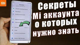 Зачем НУЖЕН Mi Аккаунт? ПЛЮСЫ и МИНУСЫ в 2020г