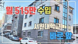 [추천]청주주택매매 월515만원의 수입에 수익률 11.5% 연중만실 신축다중주택매매 청주주택매매 청주다가구주택매매 청주다중주택매매 청주단독주택매매 청주신축다가구 청주신축상가주택매매