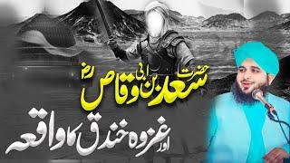 hazrat saad abn waqas aur ghazwa khandaq ka waqia | voice of arq