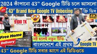 Vision Tv Price BD  Vision Smart TV Update Price In Bangladesh 2023  Cheap Price Vision TV BD 2024