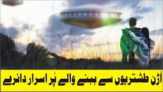 Mysterious Circles Formed by (UFO)Flying Saucers - Mohsan TV