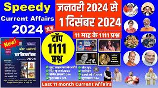 January To Dec 2024 Current Affairs | Speedy Current Affairs 2024| Last 12 Months Current Affairs |