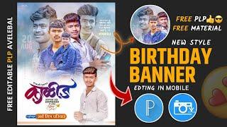 Birthday Banner Edting Plp | New Style Birthday Banner Edting In Mobile | Photoshop banner editing