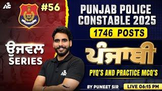 Punjab Police Constable 2025 | Punjab Police Punjabi Grammer Class|Top mcq's | Paper A | Puneet Sir