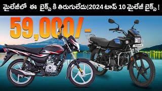 Top 10 Best Mileage Bikes in India Under 1 lakh 2024 - MVS Auto Telugu