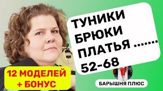 12 новинок женской одежды больших размеров