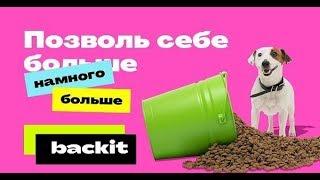 Backit is the best cashback service!  Save on purchases!  AliExpress