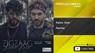 Zigzaag - Kamo Kasr ( زیگ زاگ - کم و کسر )