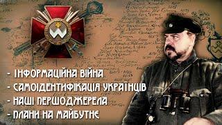 Олекса Руденко: популярна історія, інформаційна війна, першоджерела та майбутнє циклу TH.