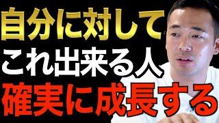 【成功する】※急成長する人のたった１つの特徴※これ出来る人はある日急激に成長し結果を残す。稼ぎたい奴は必ず聞け【竹花貴騎/切り抜き/経営/ビジネス/起業】