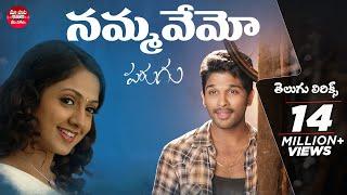 Nammavemo Telugu Lyrics || Parugu || Allu Arjun,Sheela || Manisharma || Maa Paata Mee Nota