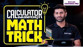 Calculator കൊണ്ടൊരു Math Trick..! | Xylem CA Classes