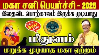 Mithunam' Sani Peyarchi 2025 | மிதுனம் சனிப் பெயர்ச்சி - 2025