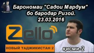 Садои мардум 23.03.2016 - Қисми 2